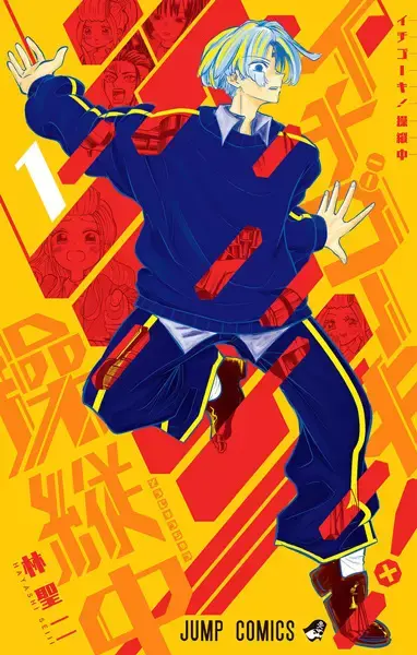 Ichigooki! Soujuuchuu