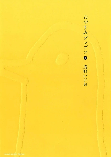 Oyasumi Punpun